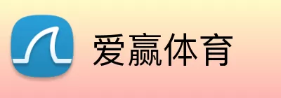 爱赢体育 logo